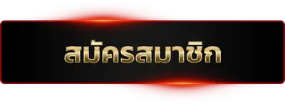nagaway แดง